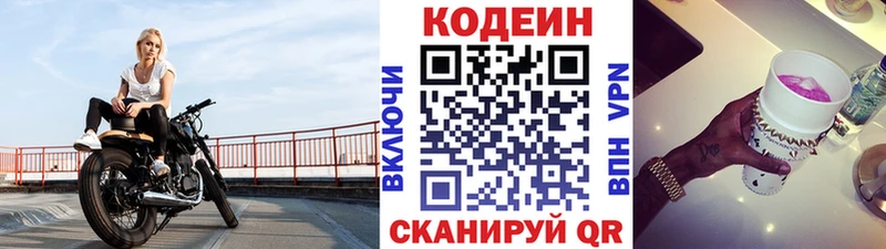 Кодеиновый сироп Lean напиток Lean (лин)  Полесск 